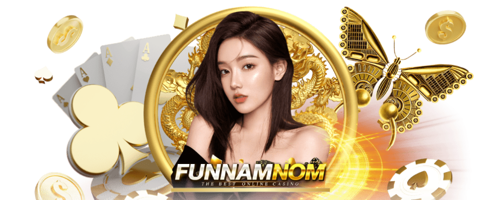 funnamnomเล่นง่าย
